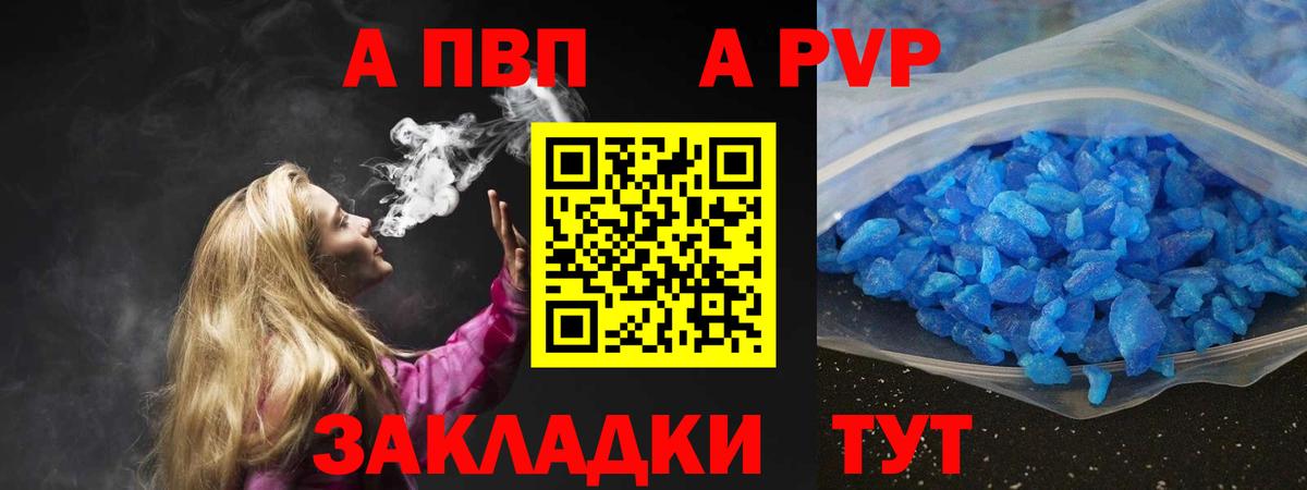 APVP Соль Мирный