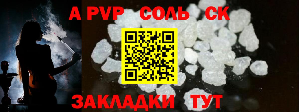 Alfa_PVP Соль  Альфа ПВП СК КРИС  Мирный  Вход с VPN  Alpha-PVP СК 