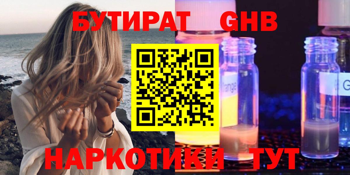 Бутират вода  Вход с VPN  Мирный 