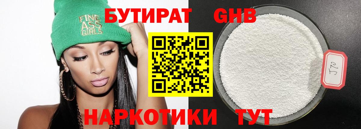 Бутират бутик Мирный
