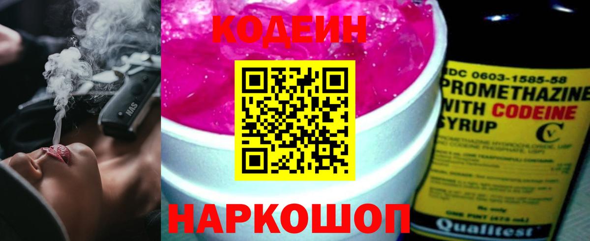 Кодеиновый сироп Lean Purple Drank  Вход с VPN  Мирный  Codein Purple Drank 