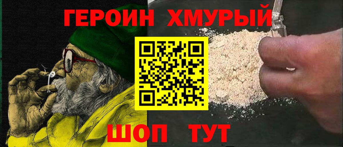 ГЕРОИН VHQ  Вход с VPN  Мирный 