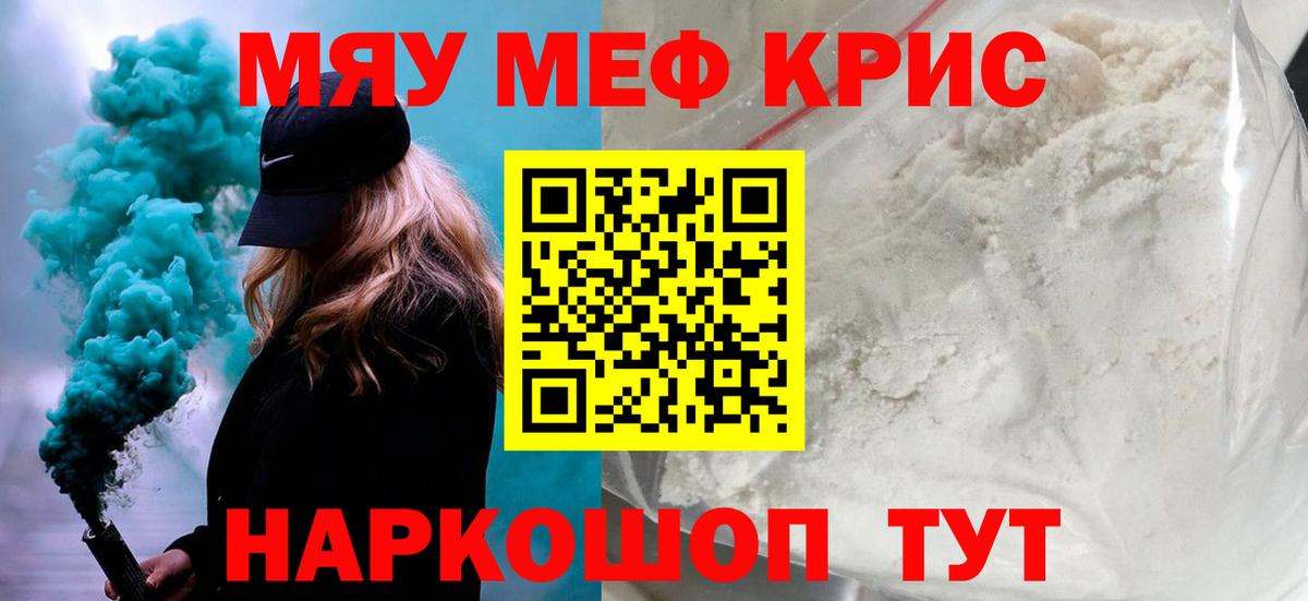 Мефедрон мука Мирный