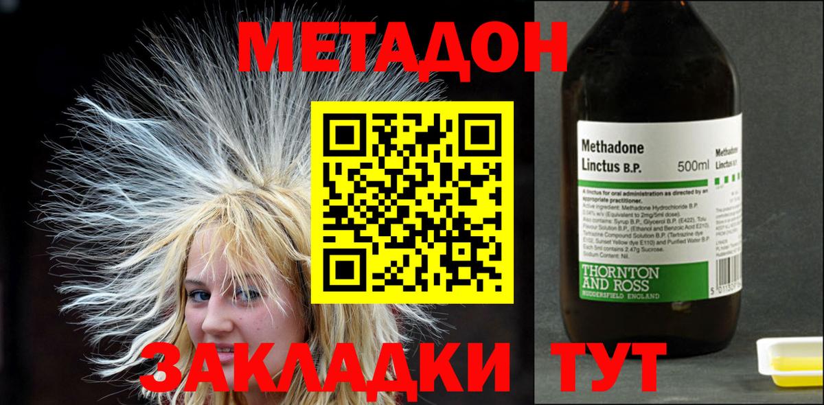 Мирный  Метадон кристалл  Вход с VPN  МЕТАДОН мёд 