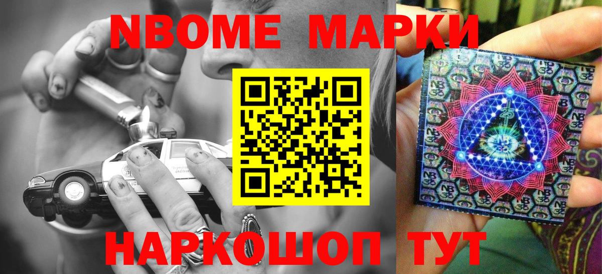 Наркотические марки 1500мкг Мирный